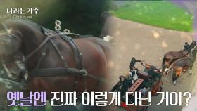 마차를 타고 이동하는 멤버들 ＂옛날엔 진짜 이렇게 다닌 거야?＂ [나라는 가수/Moving Voices] | KBS 250118 방송