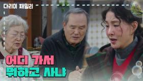 [다리미 패밀리] ＂어디 가서 뭐하고 사냐＂갑자기 동네를 떠날 생각에 막막한 세탁소 식구들 [IRON FAMILY] | KBS 250119 방송