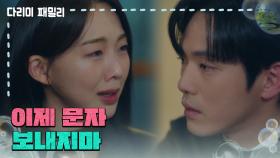 [다리미 패밀리] ＂이제 문자 보내지마＂김정현과의 이별에 눈물을 보이는 금새록 [IRON FAMILY] | KBS 250119 방송