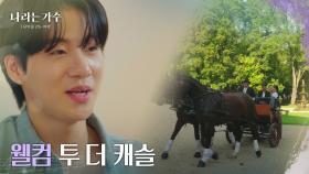 ＂마차가 진짜 빨리 달리는 거예요＂ 마차를 타고 빠르게 성에 도착한 멤버들 [나라는 가수/Moving Voices] | KBS 250118 방송