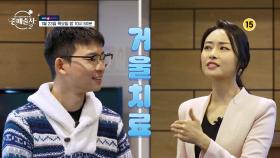 [3회 예고] 중매술사 3인의 요상한 코칭이 끝난 후 드디어 맞선 D-DAY!! [중매술사2] | KBS Drama 250123 방송