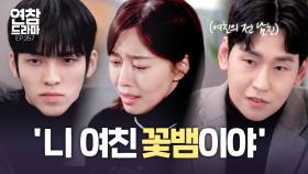 여친의 파혼남으로부터 들은 그녀의 과거 [연애의 참견] EP.257 | KBS Joy 250107 방송