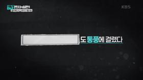 █████도 통풍에 걸렸다 | KBS 250121 방송