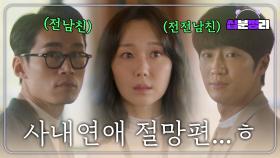 [십분정리] [연애의 흔적] 회사에 전남친 + 전전남친 있는 이 상황 어떤데...ㅎ😇 [드라마스페셜 2020]ㅣKBS방송