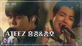 ATEEZ 홍중 (HONGJOONG)&ATEEZ 종호(JONGHO) - 소녀 [나라는 가수/Moving Voices] | KBS 250118 방송