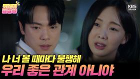 [다리미 패밀리] ＃주간급상승ㅣ나 너 볼 때마다 불행해 우리 좋은 관계 아니야 [IRON FAMILY] | KBS 방송