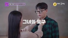 [260회 예고] 여친의 전남친 대용품이 되어버린 고민남?! | KBS Joy 250128방송