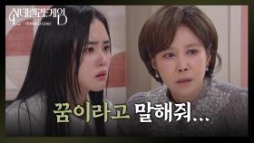 [신데렐라 게임] 한그루가 유진이라는 사실을 부정하는 박리원 [Cinderella Game] | KBS 250124 방송