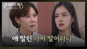 [신데렐라 게임] 김건우와도 같이 산다는 걸 알게 된 지수원 “ 조카도 같이 살 거래! ” [Cinderella Game] | KBS 250124 방송