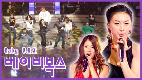 세기말 1세대 걸그룹, 베이비복스 [라떼뮤직] / KBS 방송