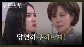 [신데렐라 게임] “ 그럼 누가 죽어야겠어?! ” 무너진 박리원에게 호통치는 지수원 [Cinderella Game] | KBS 250124 방송