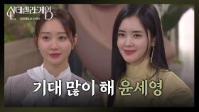 [신데렐라 게임] “ 네 자리로 다시 돌아가 ” 각오를 다지는 한그루와 박리원 [Cinderella Game] | KBS 250124 방송