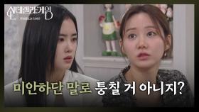 [신데렐라 게임] “ 왜 바보같이 참았을까? ” 이제는 위치가 바뀐 박리원과 한그루 [Cinderella Game] | KBS 250124 방송