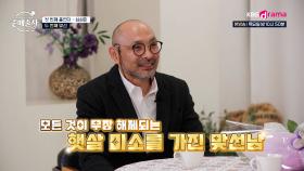 심성미 참가자, 중매술사가 고르고 고른 맞선남과 흐뭇한 미소 나오는 선 자리 😊 l KBS Drama 250123 방송