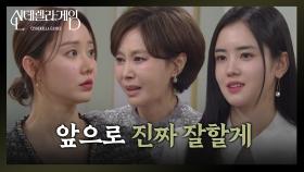 [신데렐라 게임] 한그루에게 사과하는 지수원과 박리원 “ 그동안 내가 너무 심했지? ” [Cinderella Game] | KBS 250124 방송