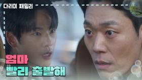 [다리미 패밀리] ＂엄마 빨리 출발해＂백억을 받은 사실을 알고 따라오는 캐피탈 직원들 [IRON FAMILY] | KBS 250125 방송