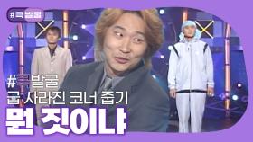 [크큭티비] 큭발굴 : 뭔 짓이냐 | ep.162-165 | KBS 방송