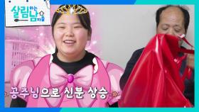 달덩어리와 보름달에서 공주님👸으로 신분상승한 효정! | KBS 250125 방송