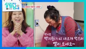 “ 백지원(?) 갑니다~ ” 집들이 메뉴 읊어주는 서진의 어머니를 보고 신난 백지영😆 | KBS 250125 방송