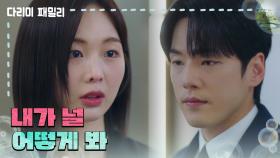 [다리미 패밀리] ＂내가 널 어떻게 봐＂가족들에게 미안한 마음에 김정현을 모른척하는 금새록 [IRON FAMILY] | KBS 250125 방송