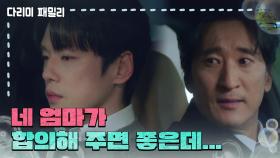 [다리미 패밀리] ＂네 엄마가 합의해 주면 좋은데...＂재판을 받게 된 사실을 알리는 김정현 [IRON FAMILY] | KBS 250125 방송