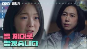 [다리미 패밀리] ＂벌 제대로 받겠습니다＂김선경 앞에서 이실직고하는 세탁소 식구들 [IRON FAMILY] | KBS 250125 방송