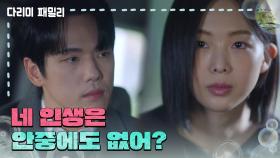 [다리미 패밀리] ＂네 인생은 안중에도 없어?＂김정현을 돌려보내고 싶어 하는 금새록 [IRON FAMILY] | KBS 250125 방송