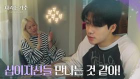 아침부터 소향을 빵 터지게 한 자이로 “ 약간 십이지신들 만나는 것 같아! ” [나라는 가수/Moving Voices] | KBS 250125 방송