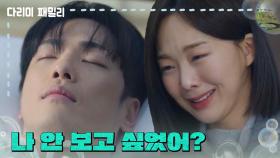 [다리미 패밀리] ＂나 안 보고 싶었어?＂김혜은의 부탁에 김정현을 만나는 금새록 [IRON FAMILY] | KBS 250126 방송