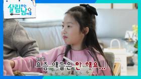 옛날 사람들의 얘기가 재미없는 알파 세대인 지상렬 조카 손녀 윤아🐥 | KBS 250125 방송