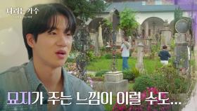 상상했던 공동묘지와 전혀 다른 분위기의 성 페터 수도원 묘지 [나라는 가수/Moving Voices] | KBS 250125 방송