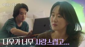 “ 나우가 너무 사랑스럽고... ” 열심히 하는 나우가 기특한 선우정아 [나라는 가수/Moving Voices] | KBS 250125 방송