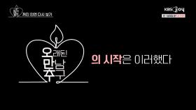 송은이가 오만추를 만들게 된 이유 [오래된 만남 추구] EP.1 | KBS Joy 250126 방송