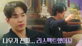 나우가 진두지휘하는 모습을 보고 폭풍 칭찬하는 멤버들👏👏 [나라는 가수/Moving Voices] | KBS 250125 방송