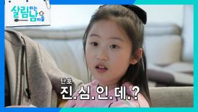지상렬 막내 할아버지가 결혼 안 했으면 좋겠다는 조카 손녀 윤아😥 | KBS 250125 방송