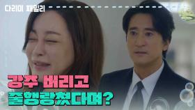 [다리미 패밀리] ＂강주 버리고 줄행랑쳤다며?＂의식이 돌아오지 않는 김정현에 눈물 흘리는 김혜은 [IRON FAMILY] | KBS 250126 방송