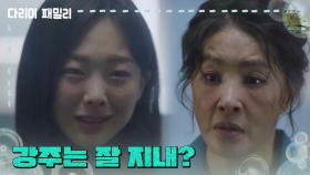 [다리미 패밀리] ＂강주는 잘 지내?＂김정현의 입원 소식을 듣게 된 박지영 [IRON FAMILY] | KBS 250126 방송