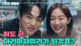 [다리미 패밀리] ［가족 엔딩］＂저도 곧 다리미패밀리가 되겠죠?＂형제로 함께 상견례를 가는 김정현과 최태준 [IRON FAMILY] | KBS 250126 방송