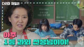 [다리미 패밀리] ＂아주 1등 과외 선생님이야!＂정서연에게 공부를 알려주는 한수호 [IRON FAMILY] | KBS 250126 방송