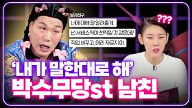 하다 하다 ′OOOO′ 까지 가스라이팅을 해? [연애의 참견] | KBS Joy 250114 방송