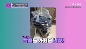 세탁기 쓰는 법을 모르겠다며 고민녀 집에 빨랫감을 가져온 남친😱 | KBS Joy 250128 방송