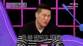 ‘나 물 좀 줘!’ 하나부터 열까지 다~ 챙겨줘야 하는 덜렁이 스타일 28살 남친 | KBS Joy 250128 방송