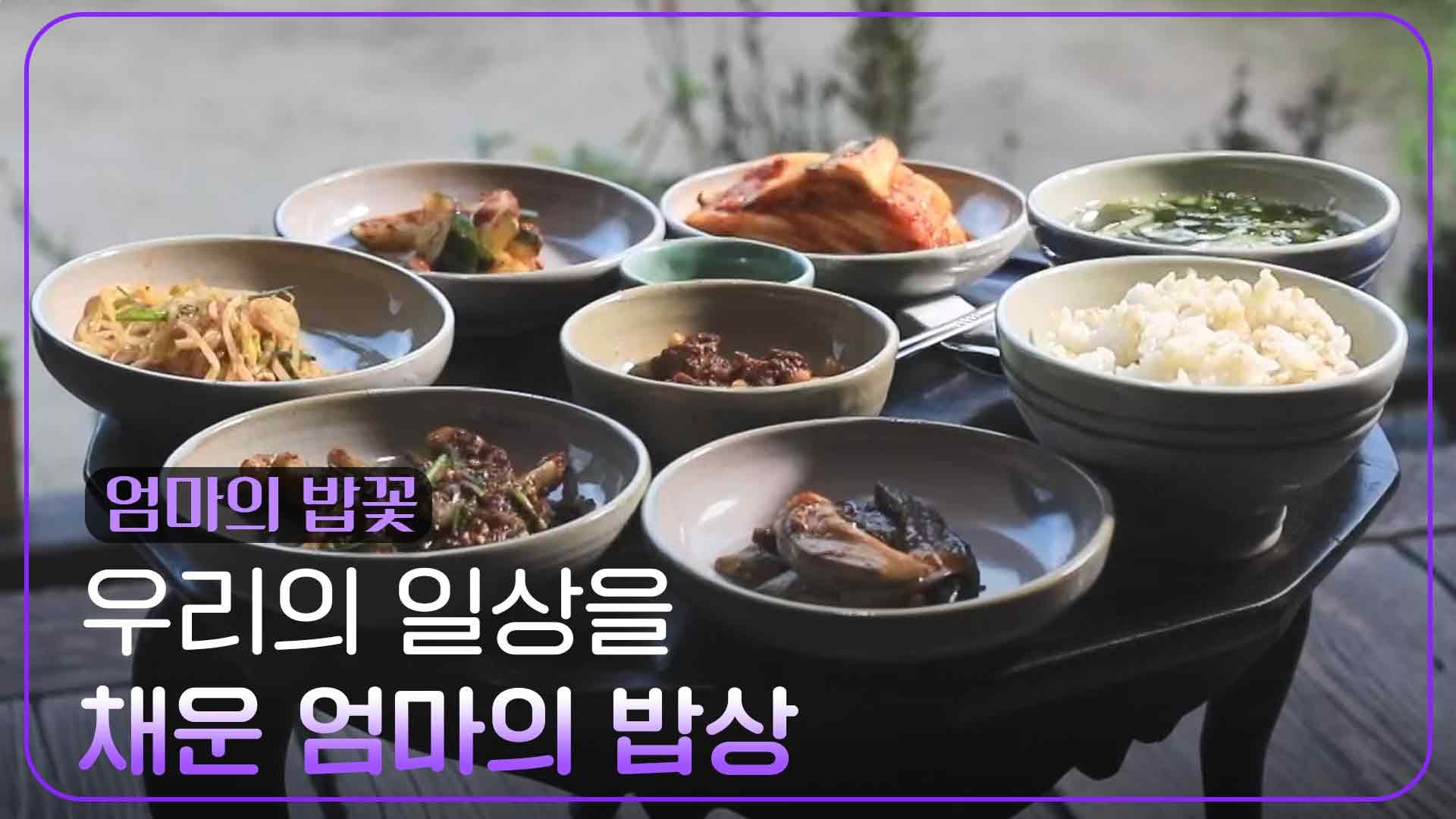 우리의 일상을 채운 엄마의 밥상 | KBS 250128 방송 | ZUM TV