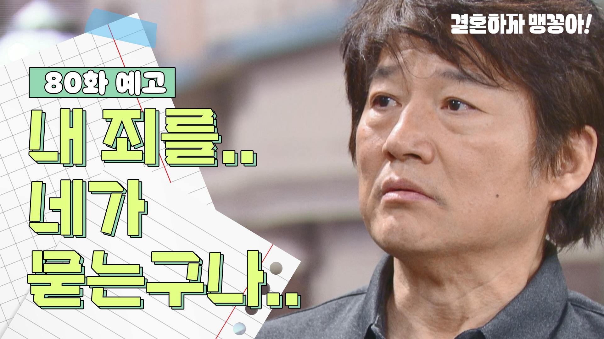 80-my-merry-marriage-kbs