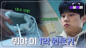 [십분정리] [원 나잇] 신발 중고 거래하러 나왔는데 1억 원 받은 썰 푼다💸 [드라마스페셜 2020]ㅣKBS방송