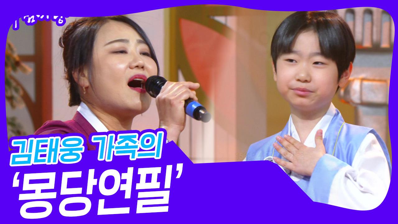 김태웅 가족의 ‘몽당연필’♬ | KBS 250129 방송 | ZUM TV