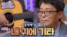 기타 연주에 빠져 아들에게 감상을 요구하는 아버지 [안녕하세요] | KBS 141117 방송