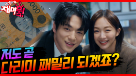 [다리미 패밀리] ＃재미훜 | 저도 곧 다리미 패밀리 되겠죠? [IRON FAMILY] | KBS 방송