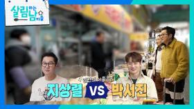 시민에게 묻다! 인천의 아들은 박서진과 지상렬 중에 누구? | KBS 250201 방송