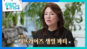 지상렬의 형수님이 비밀스럽게 준비한 계획은?! | KBS 250201 방송